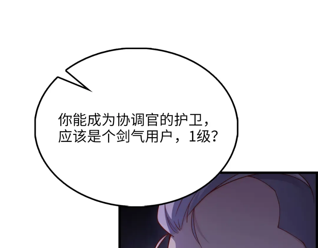 第152话 失踪 第84页