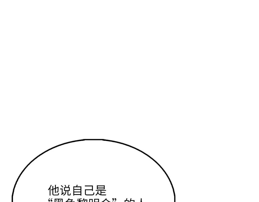 第153话 魔神 第23页