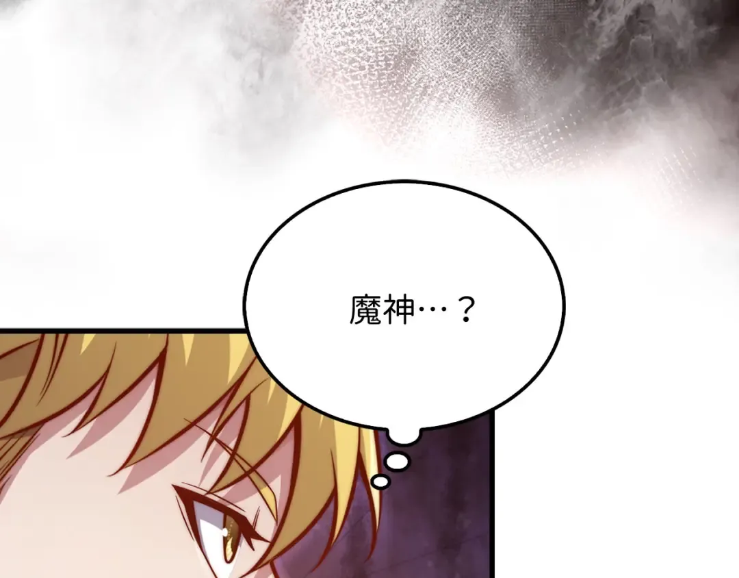 第153话 魔神 第70页