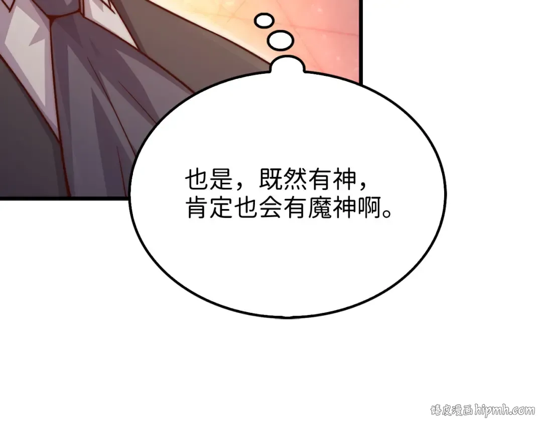 第153话 魔神 第72页