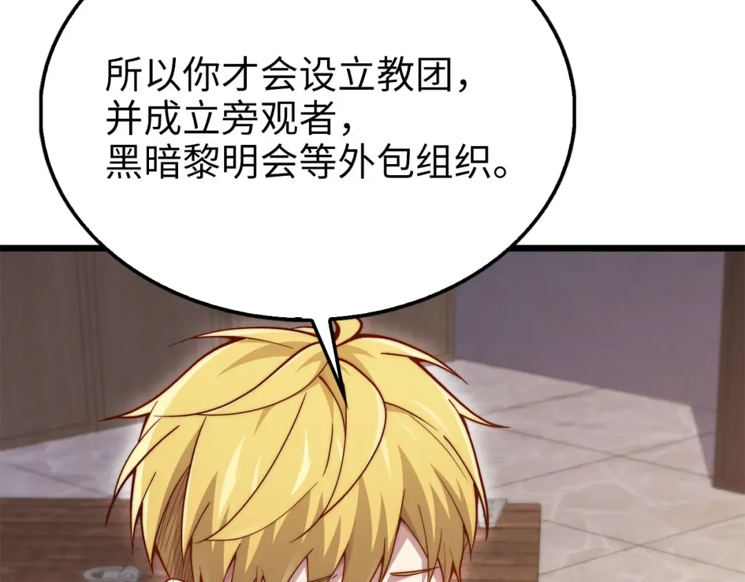 第153话 魔神 第91页