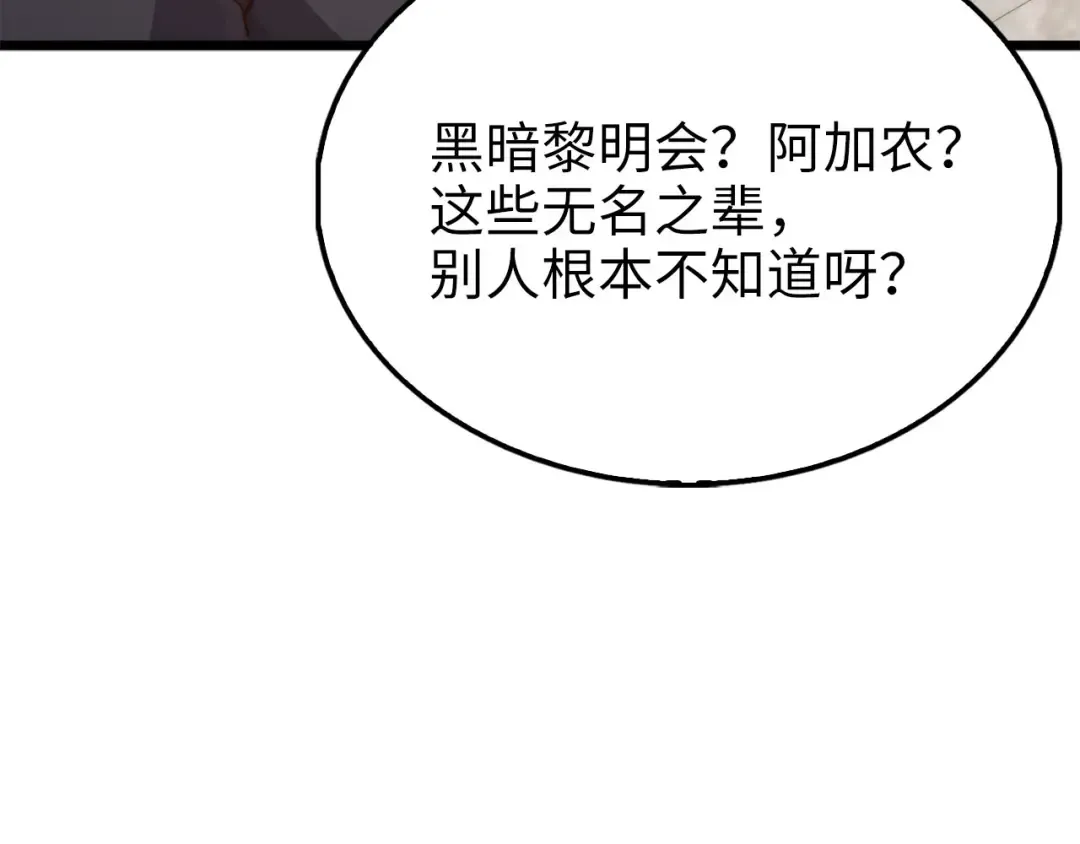 第153话 魔神 第93页