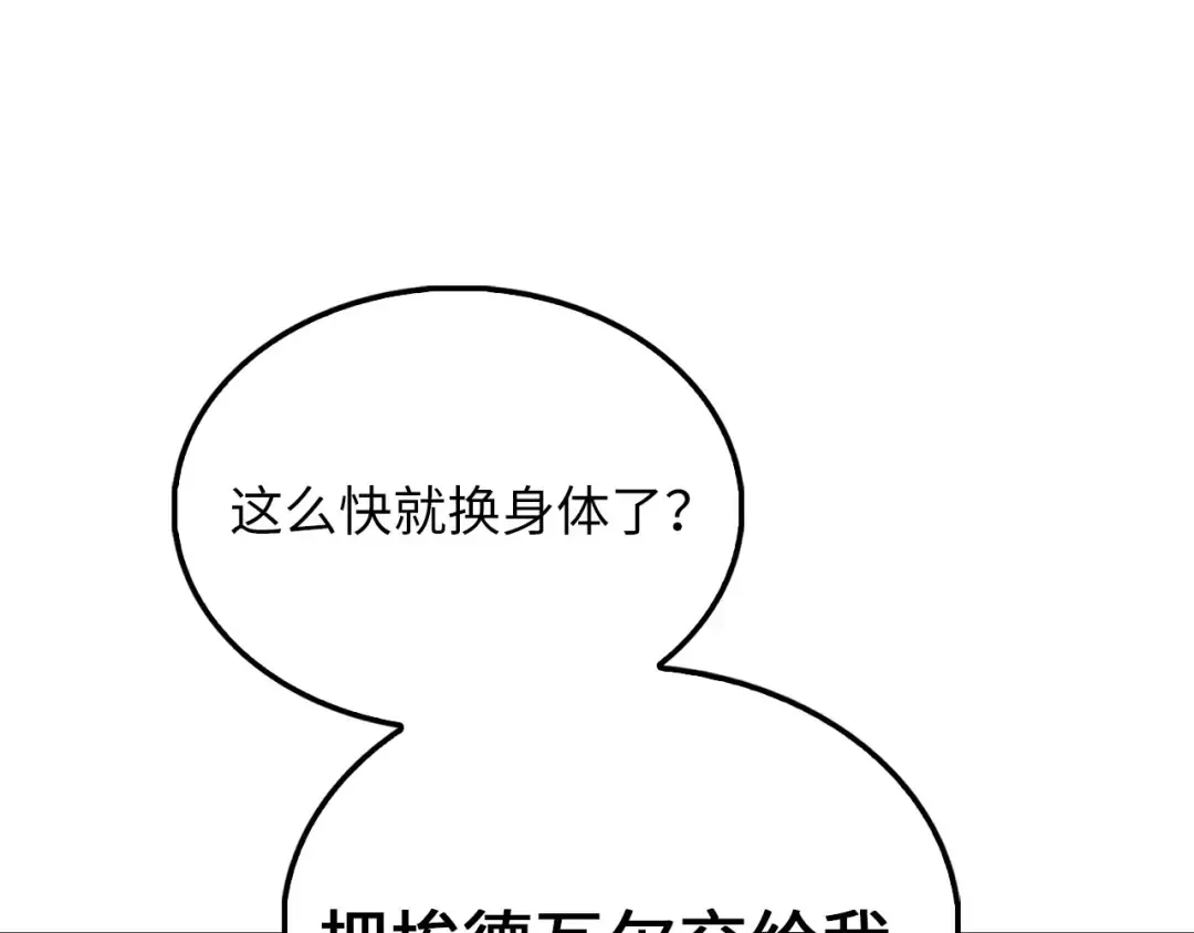 第153话 魔神 第173页