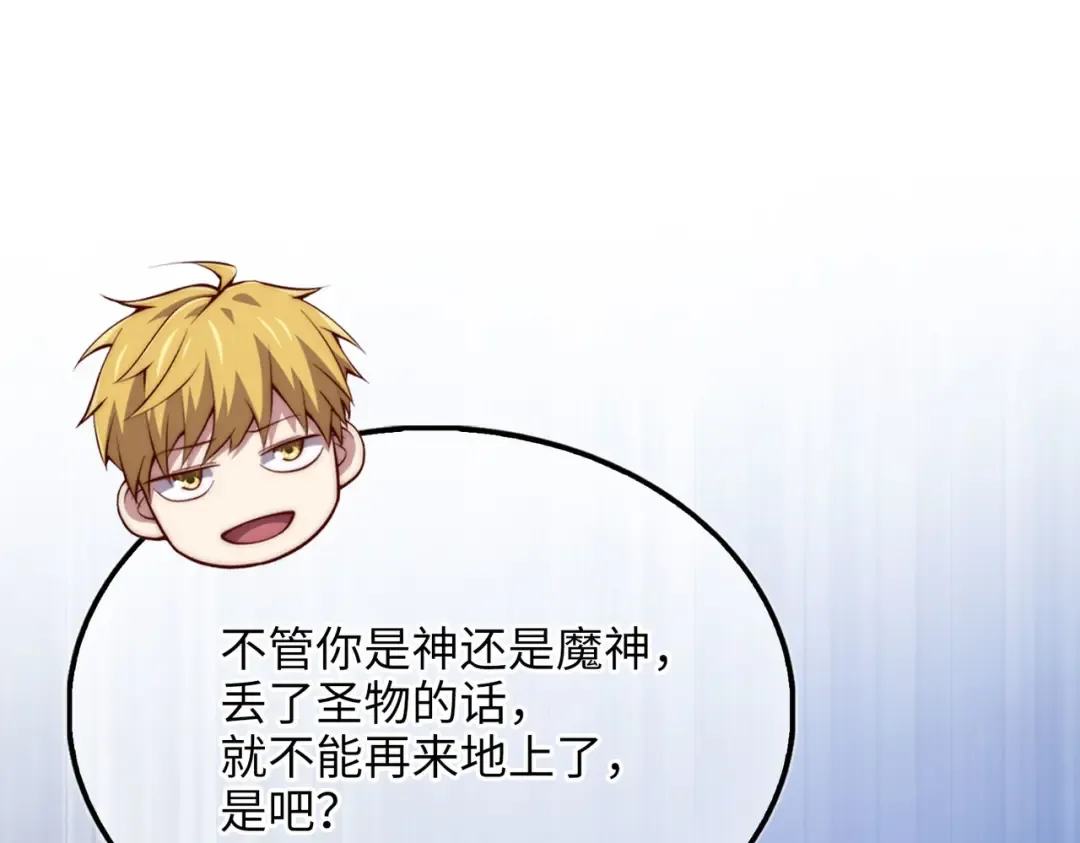 第153话 魔神 第194页