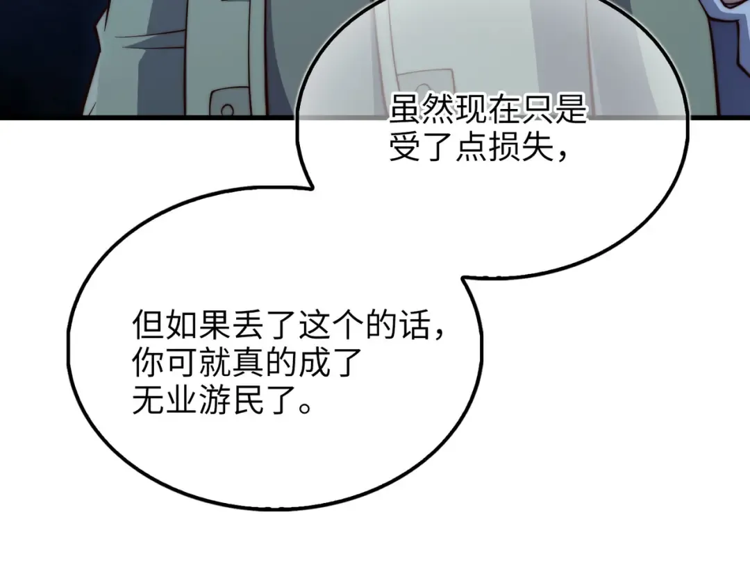 第153话 魔神 第197页