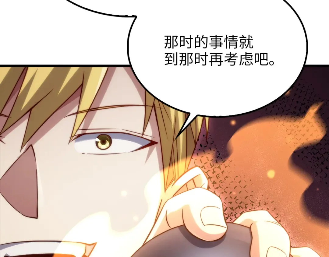 第153话 魔神 第202页