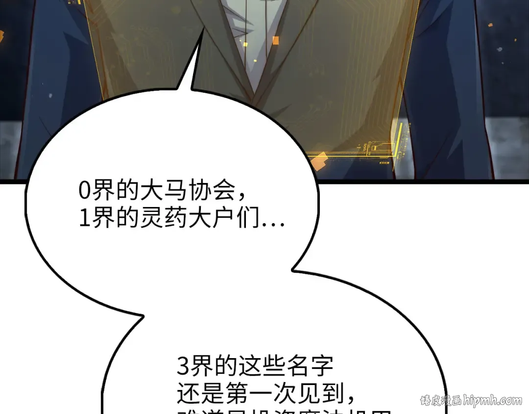 第154话 剑花 第16页
