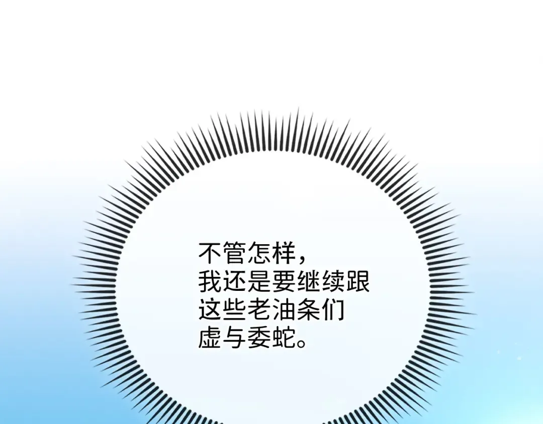 第154话 剑花 第98页