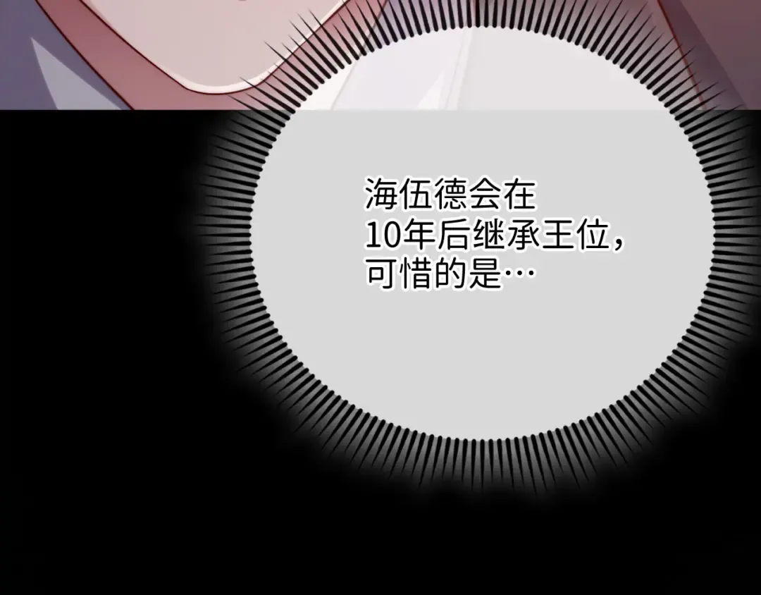 第154话 剑花 第161页