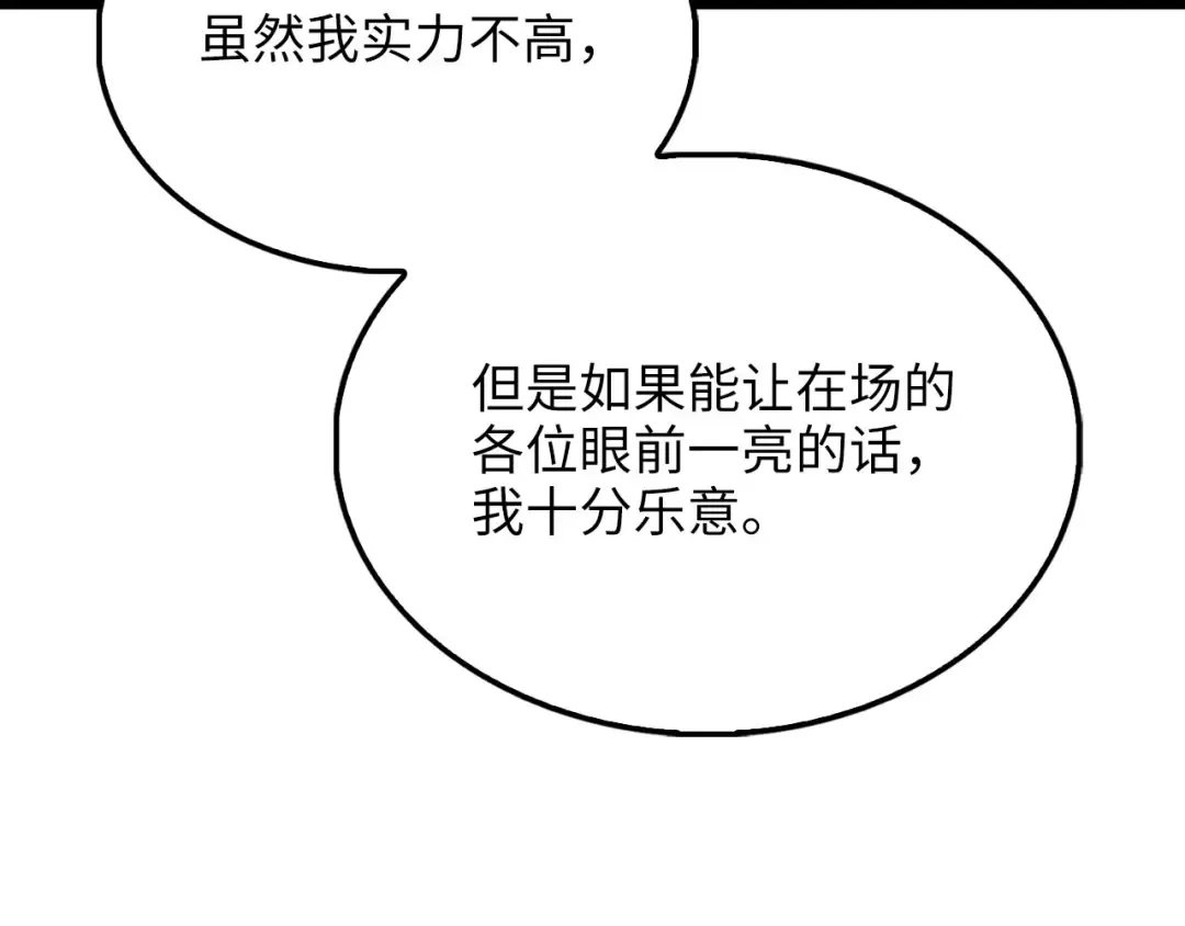 第154话 剑花 第218页