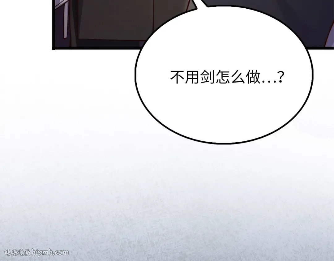 第154话 剑花 第224页