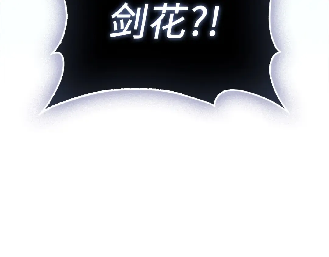 第154话 剑花 第234页