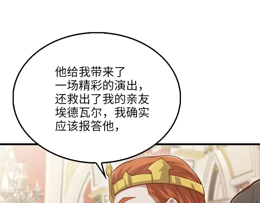 第155话 表忠心 第58页