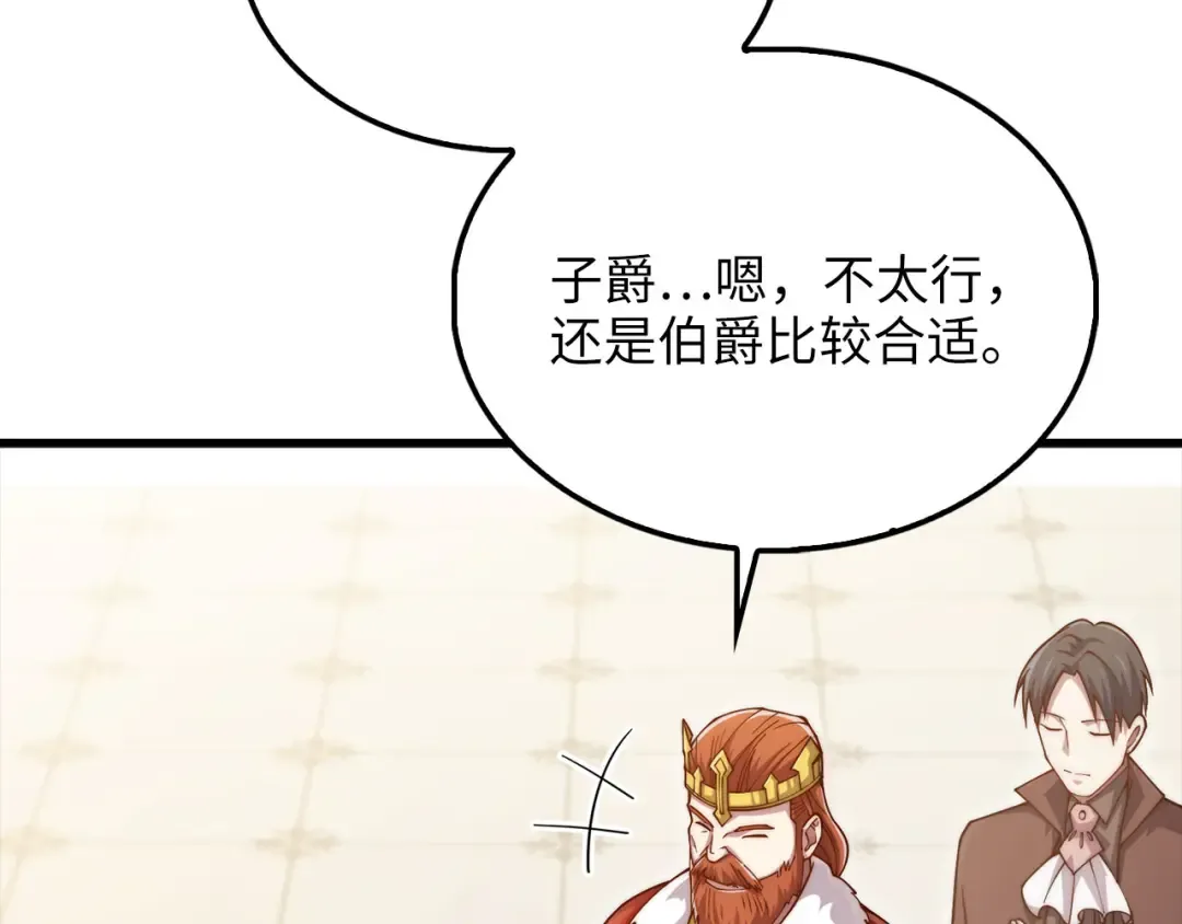 第155话 表忠心 第66页