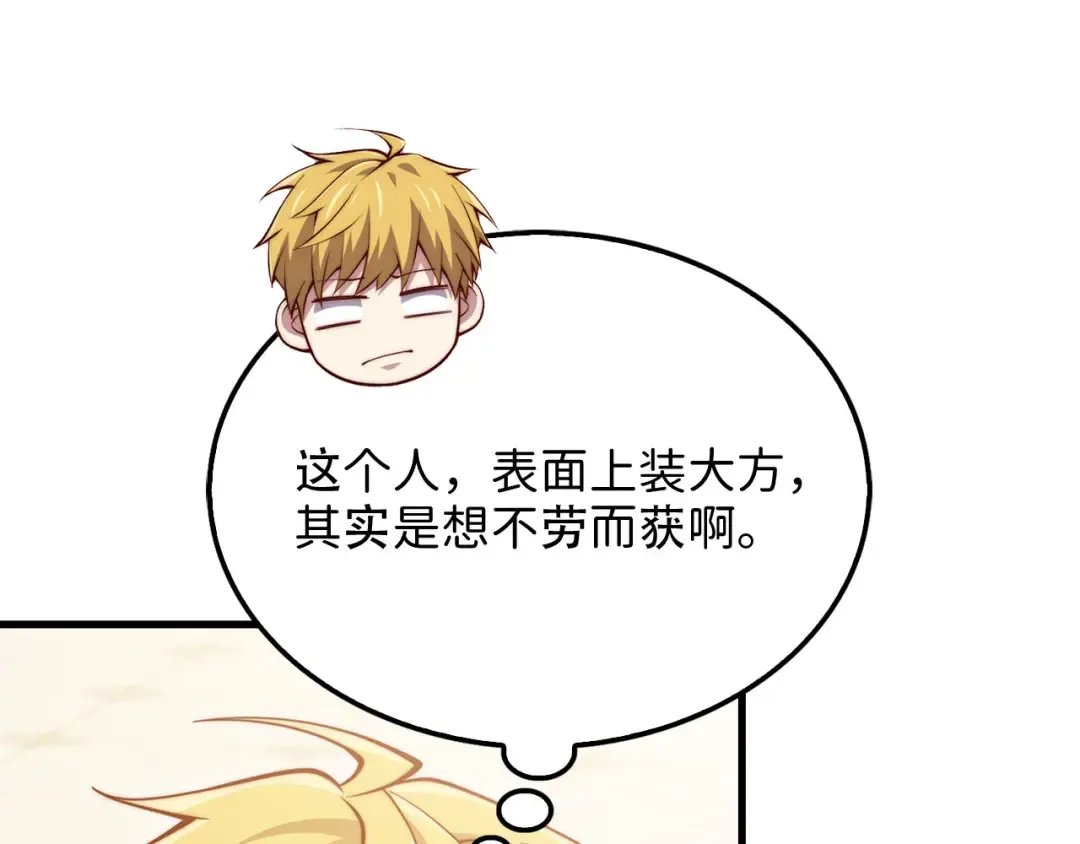 第155话 表忠心 第69页