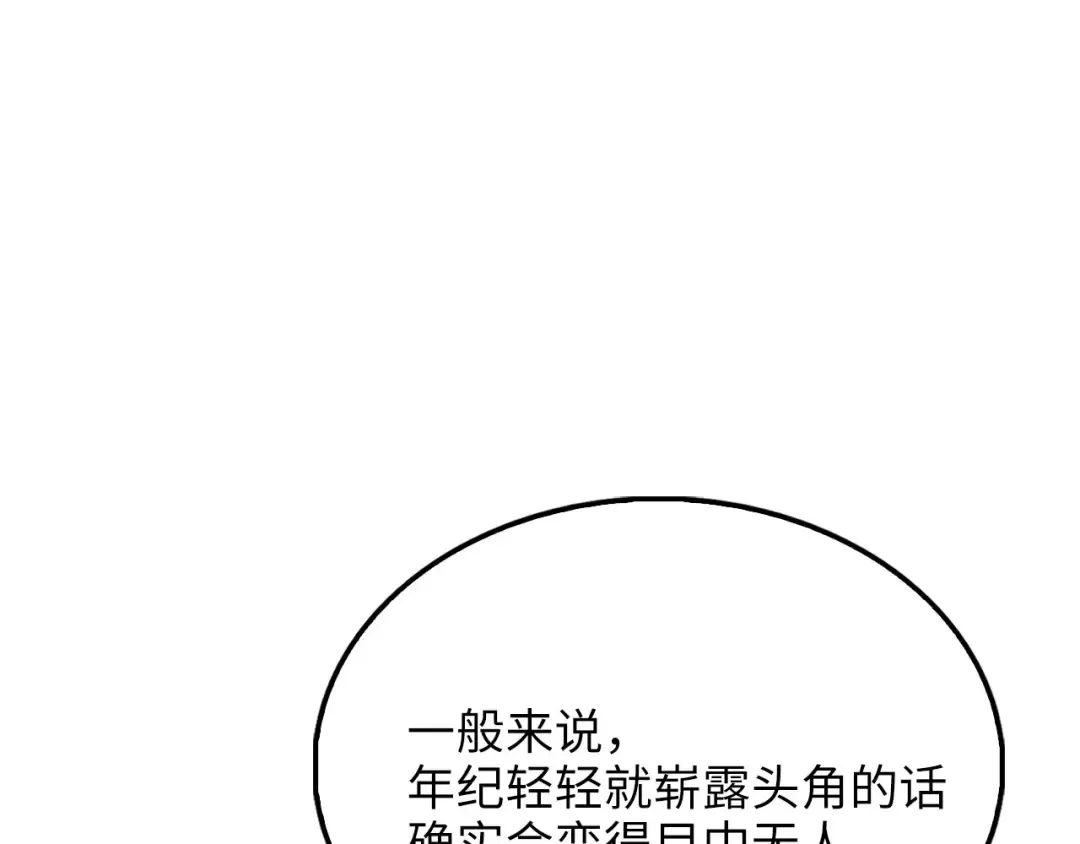 第155话 表忠心 第85页
