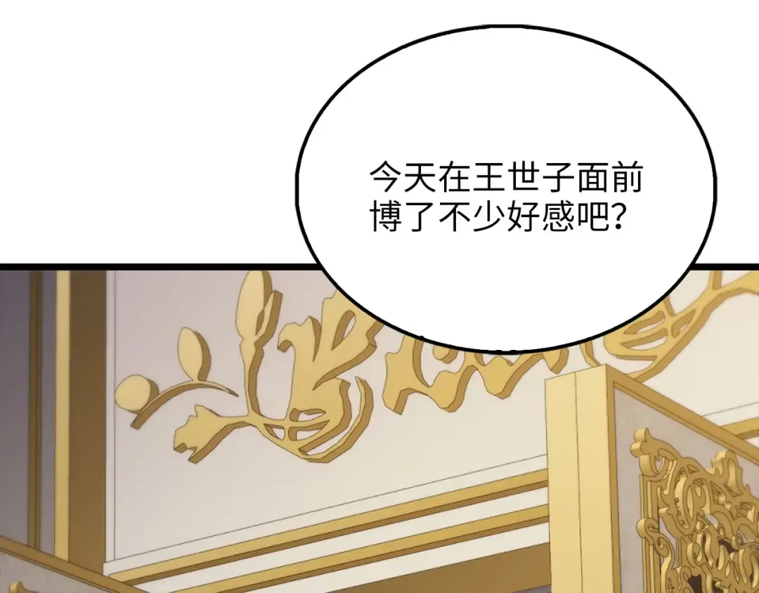 第155话 表忠心 第97页