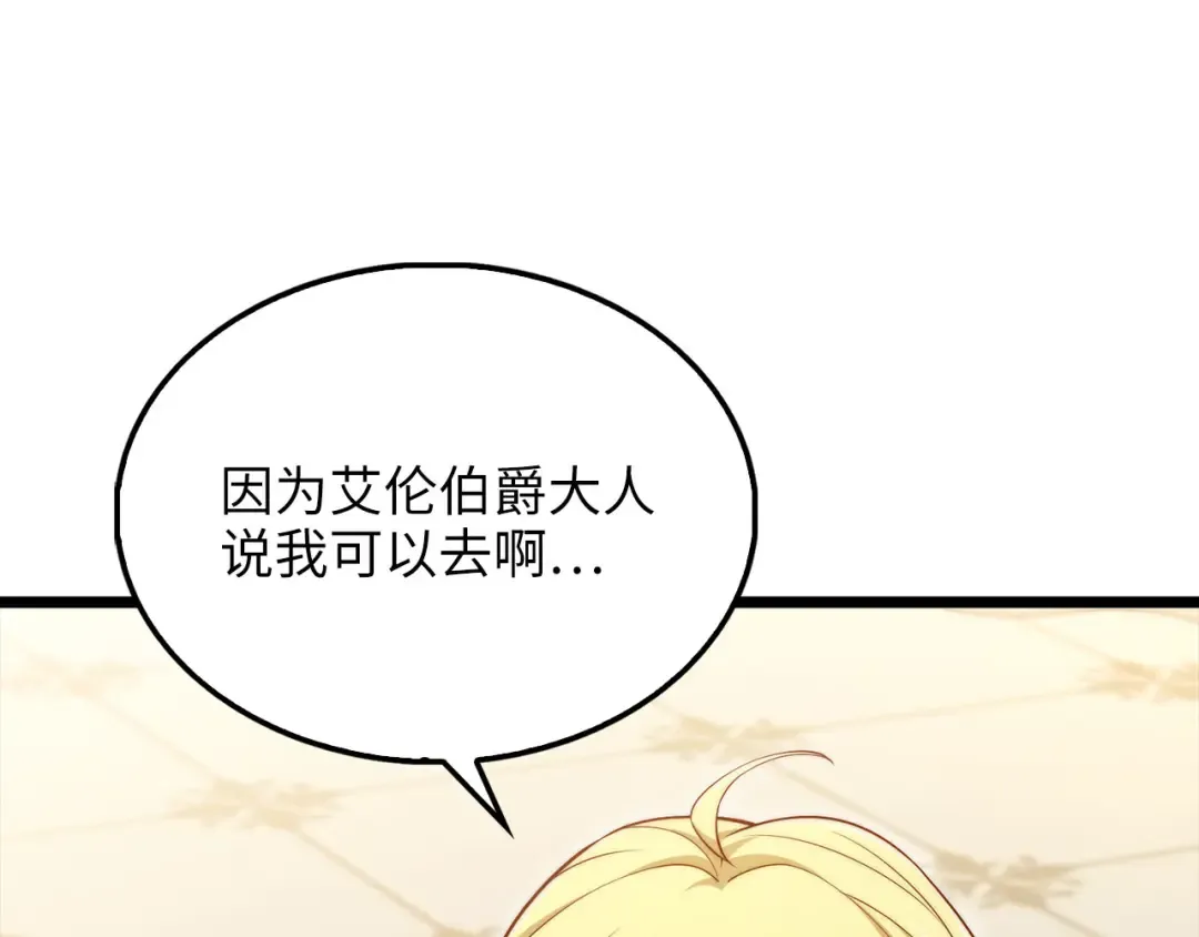 第155话 表忠心 第130页