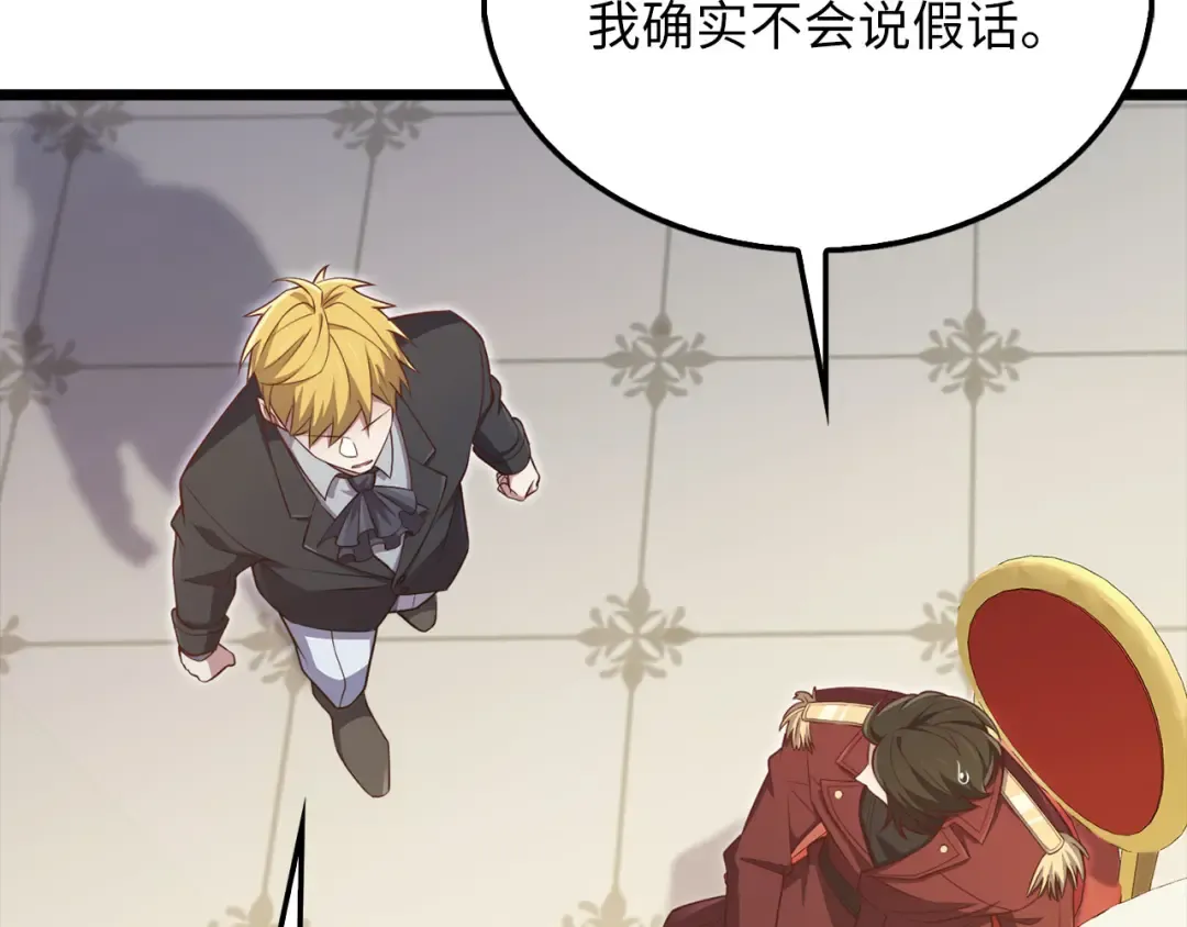 第155话 表忠心 第164页