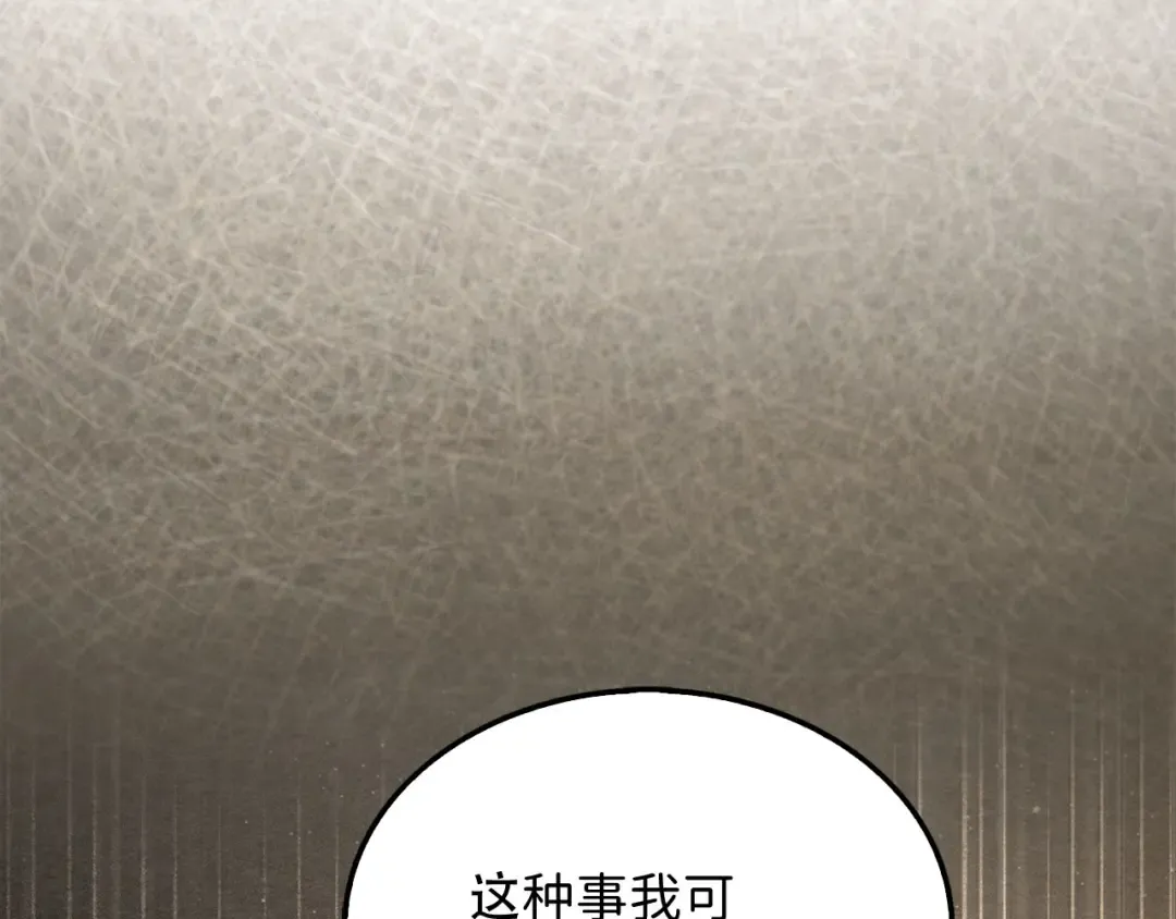 第155话 表忠心 第186页