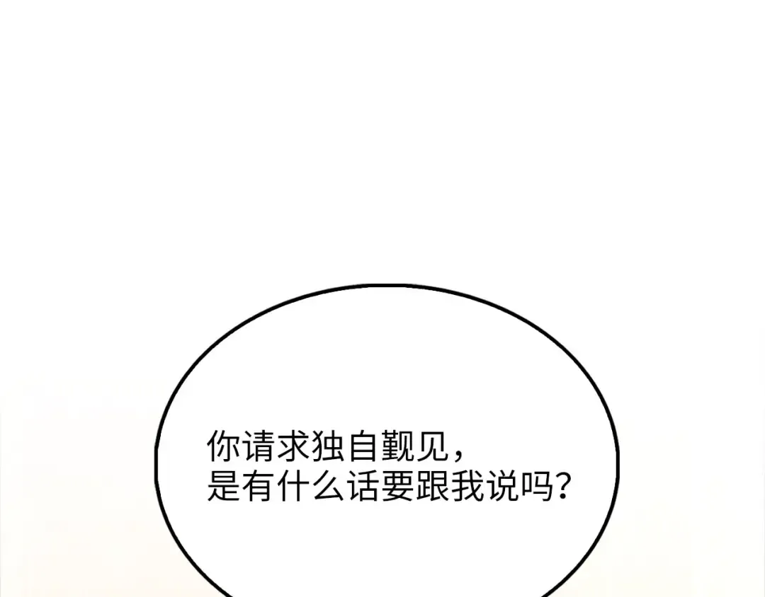 第155话 表忠心 第193页
