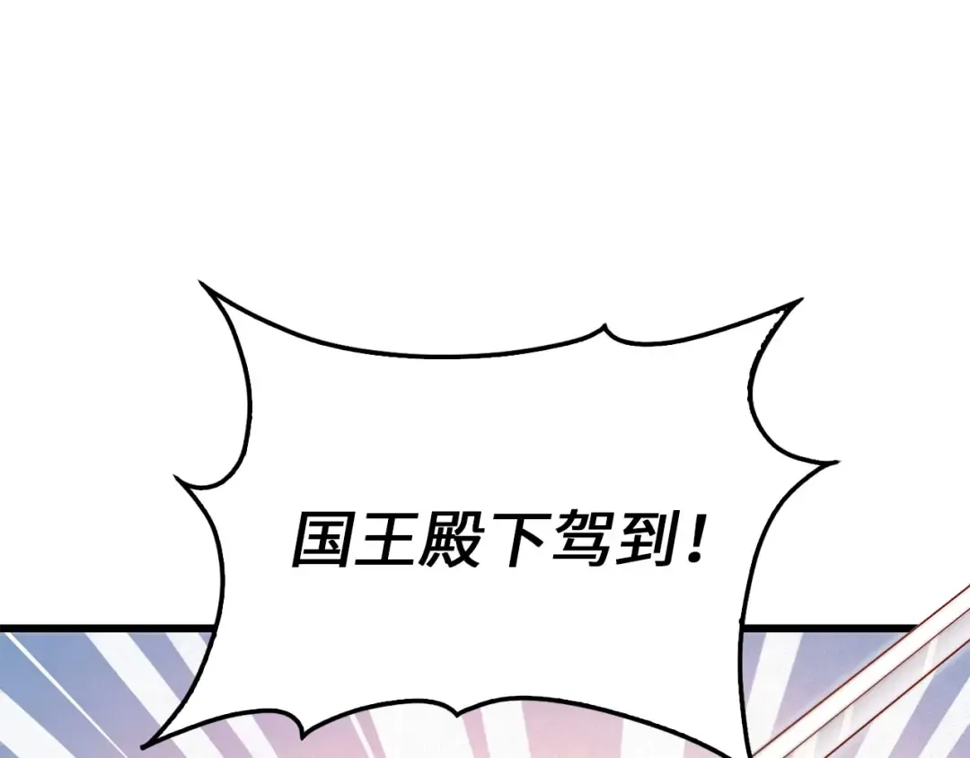 第156话 爵位授予仪式 第4页