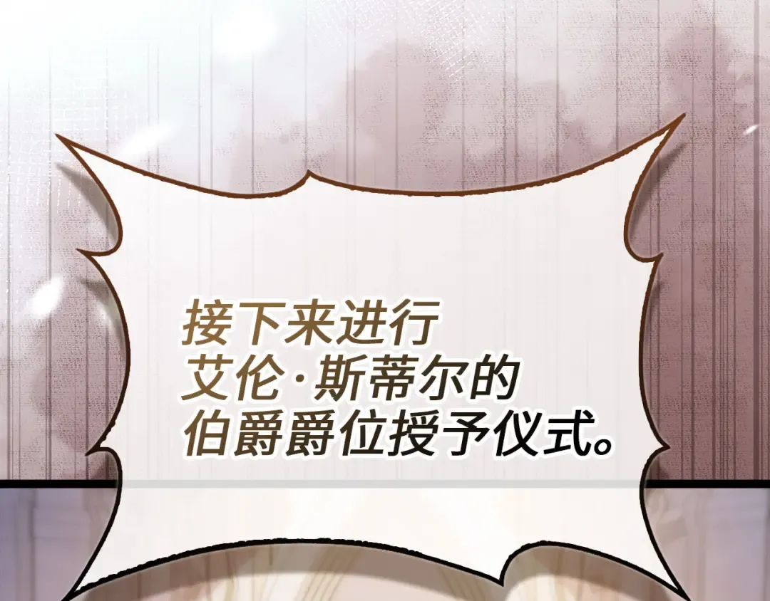 第156话 爵位授予仪式 第7页