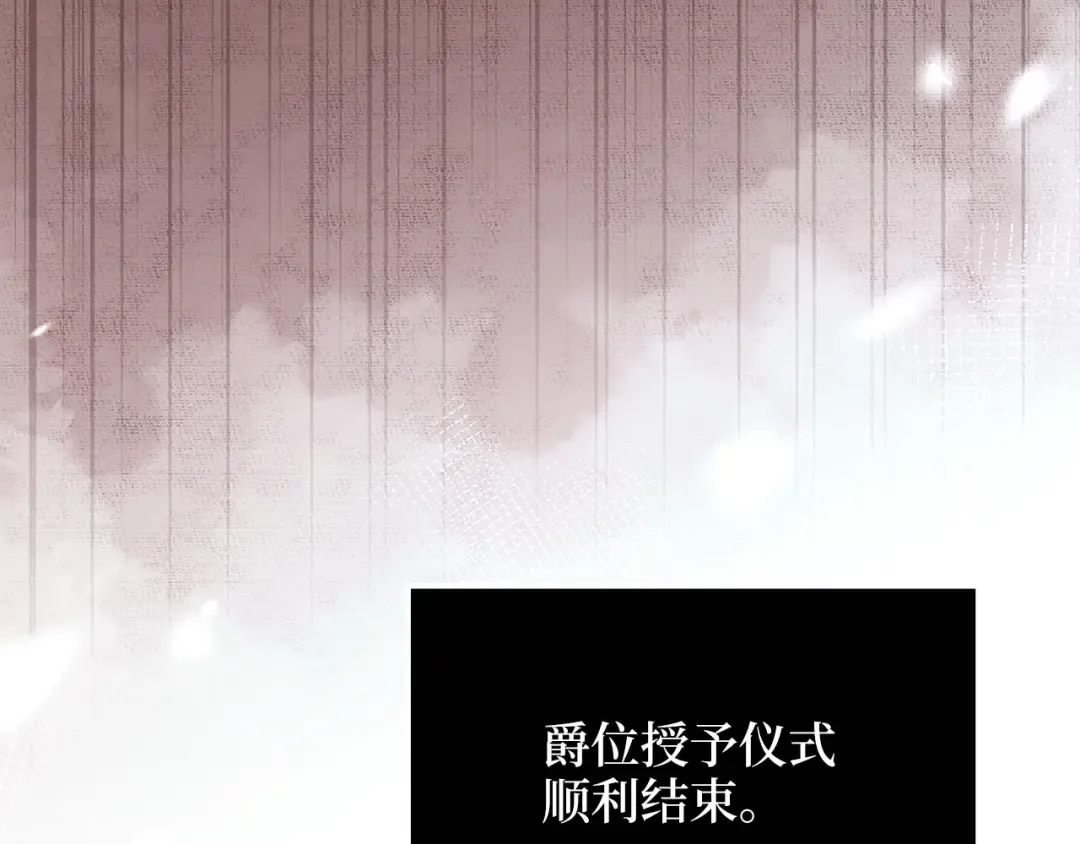 第156话 爵位授予仪式 第10页