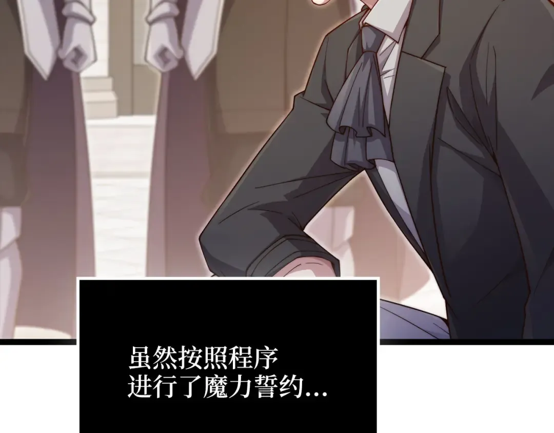 第156话 爵位授予仪式 第12页