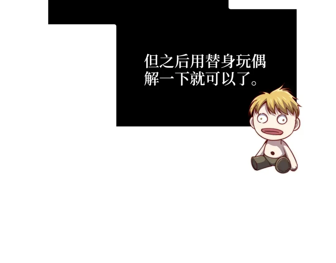 第156话 爵位授予仪式 第13页