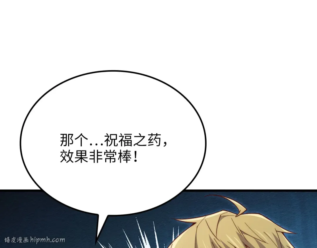 第156话 爵位授予仪式 第16页