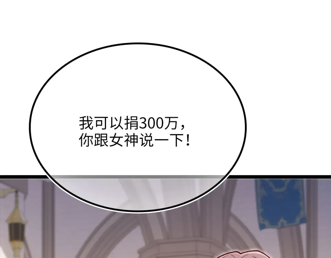 第156话 爵位授予仪式 第26页
