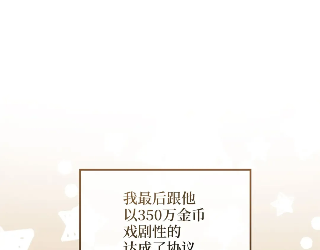 第156话 爵位授予仪式 第31页