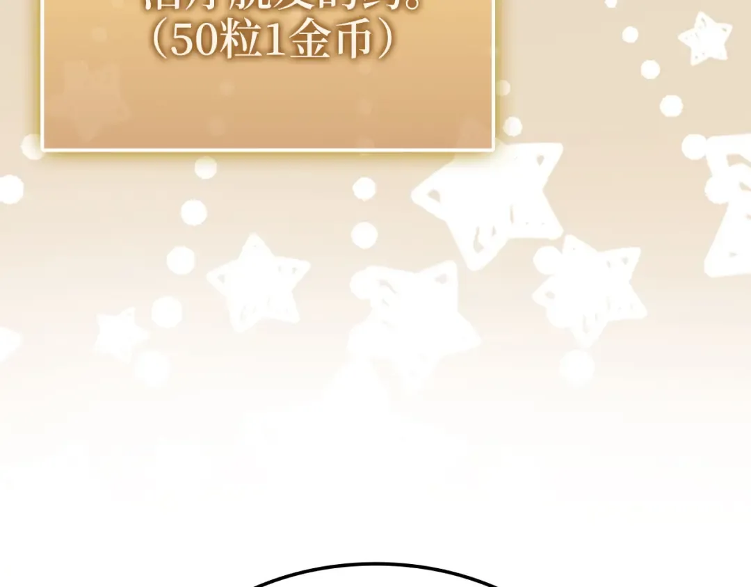 第156话 爵位授予仪式 第34页
