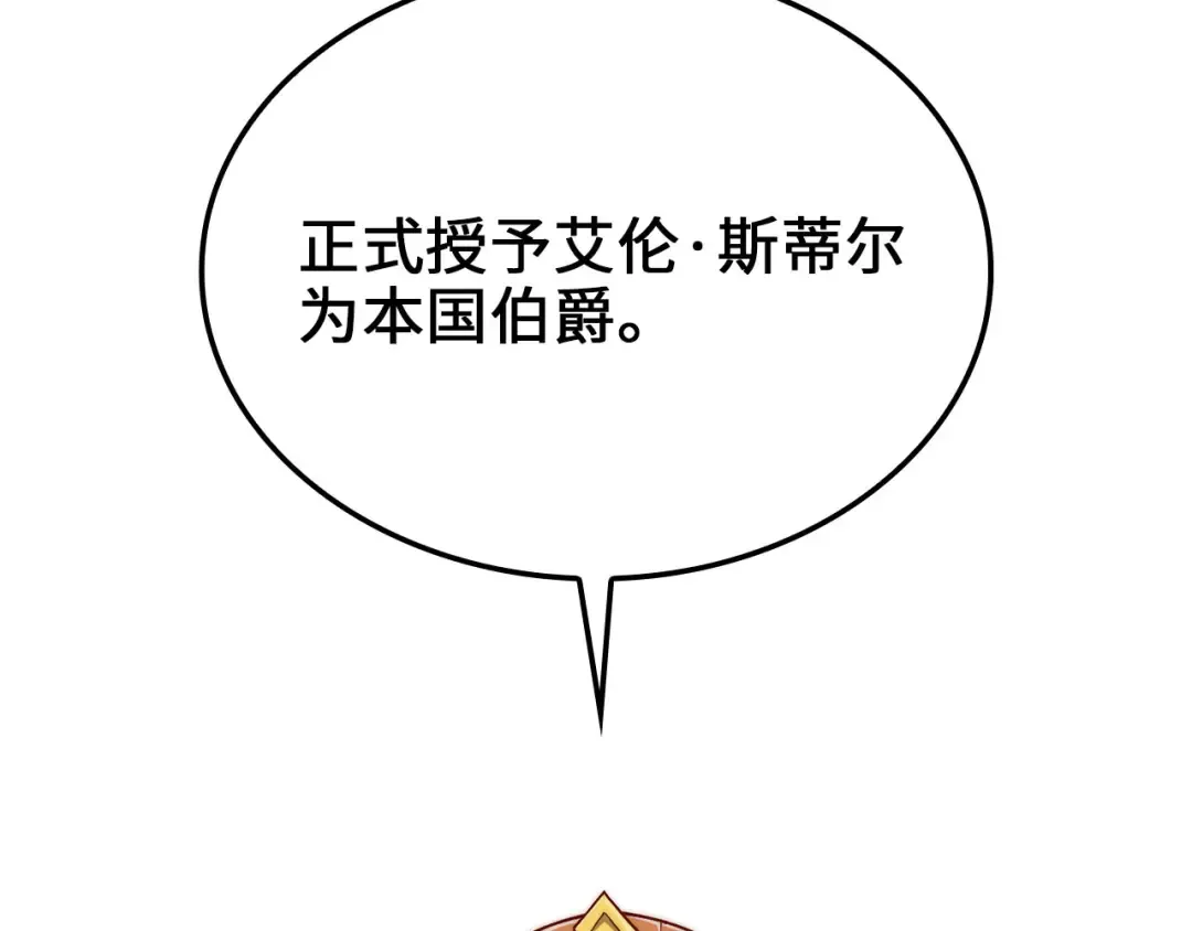 第156话 爵位授予仪式 第35页