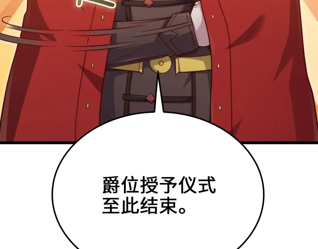 第156话 爵位授予仪式 第37页