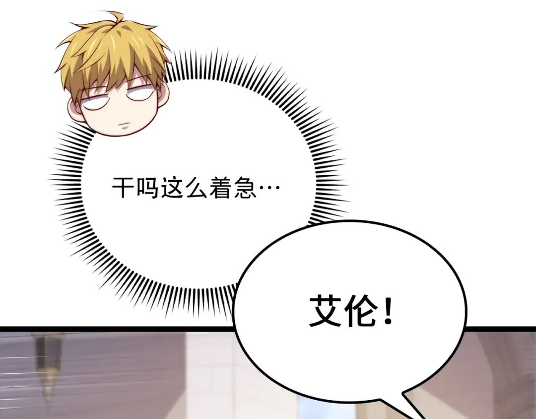 第156话 爵位授予仪式 第41页