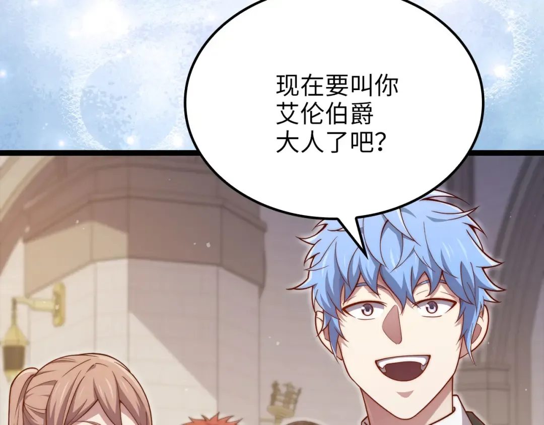 第156话 爵位授予仪式 第44页