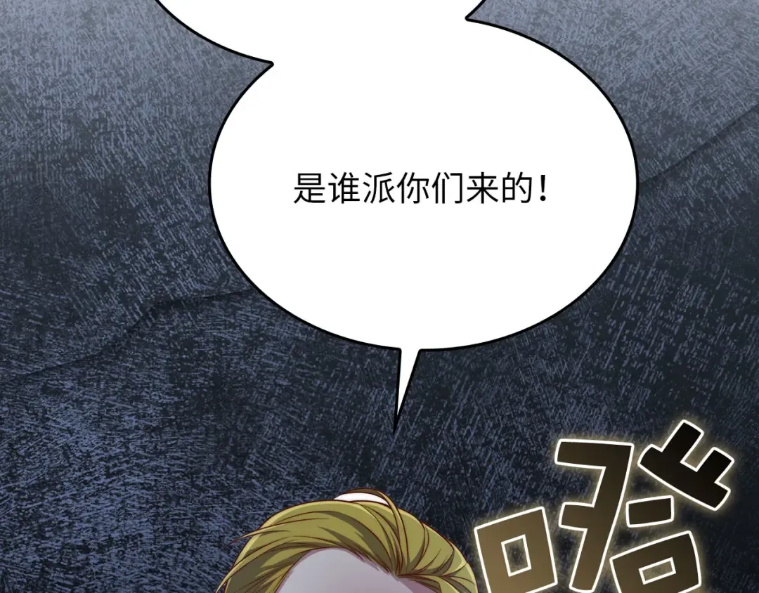 第156话 爵位授予仪式 第77页