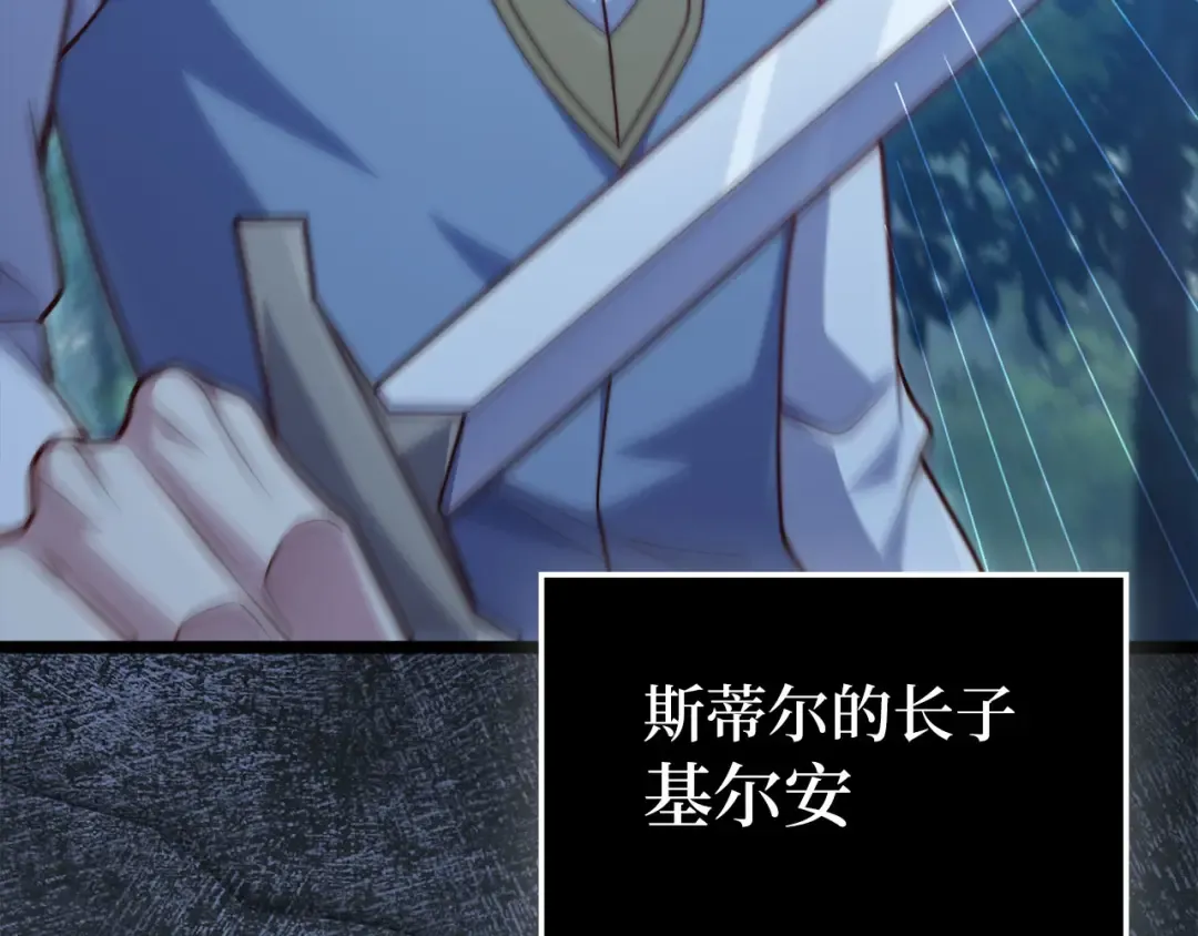 第156话 爵位授予仪式 第79页