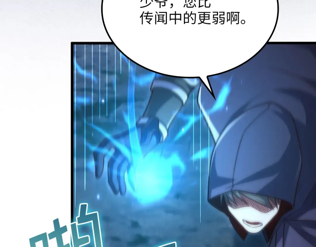 第156话 爵位授予仪式 第81页