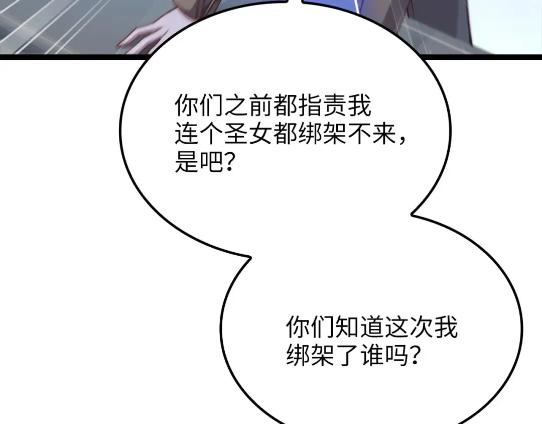 第156话 爵位授予仪式 第107页