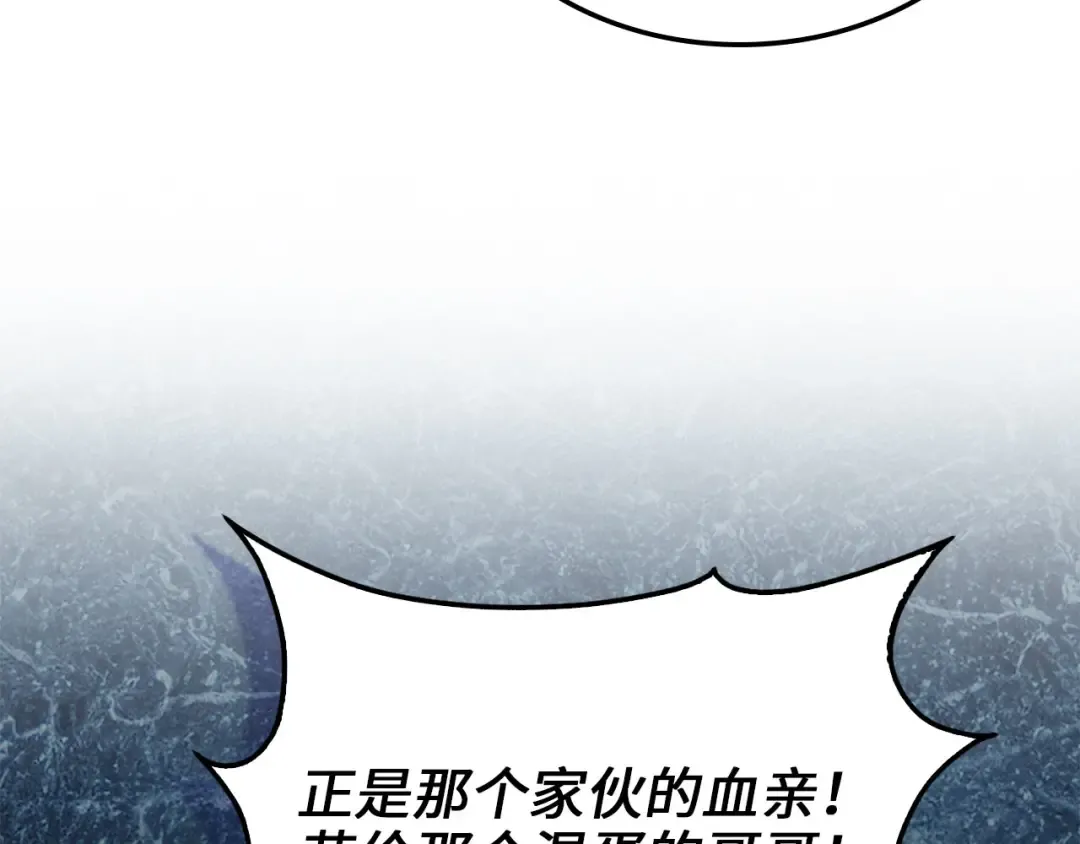 第156话 爵位授予仪式 第108页