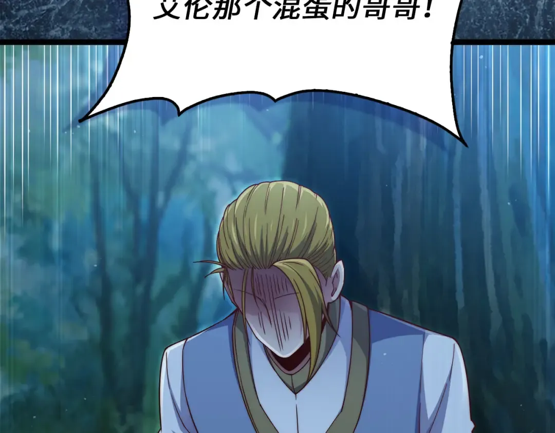 第156话 爵位授予仪式 第109页