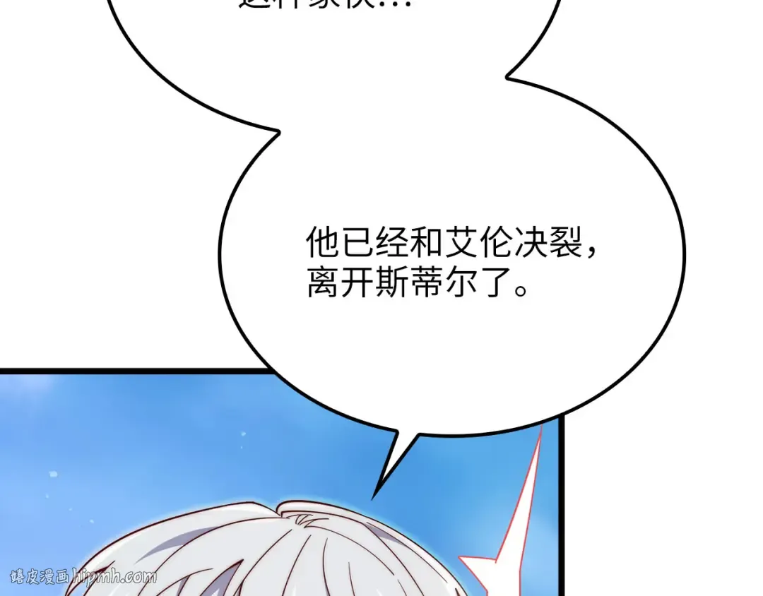 第156话 爵位授予仪式 第112页