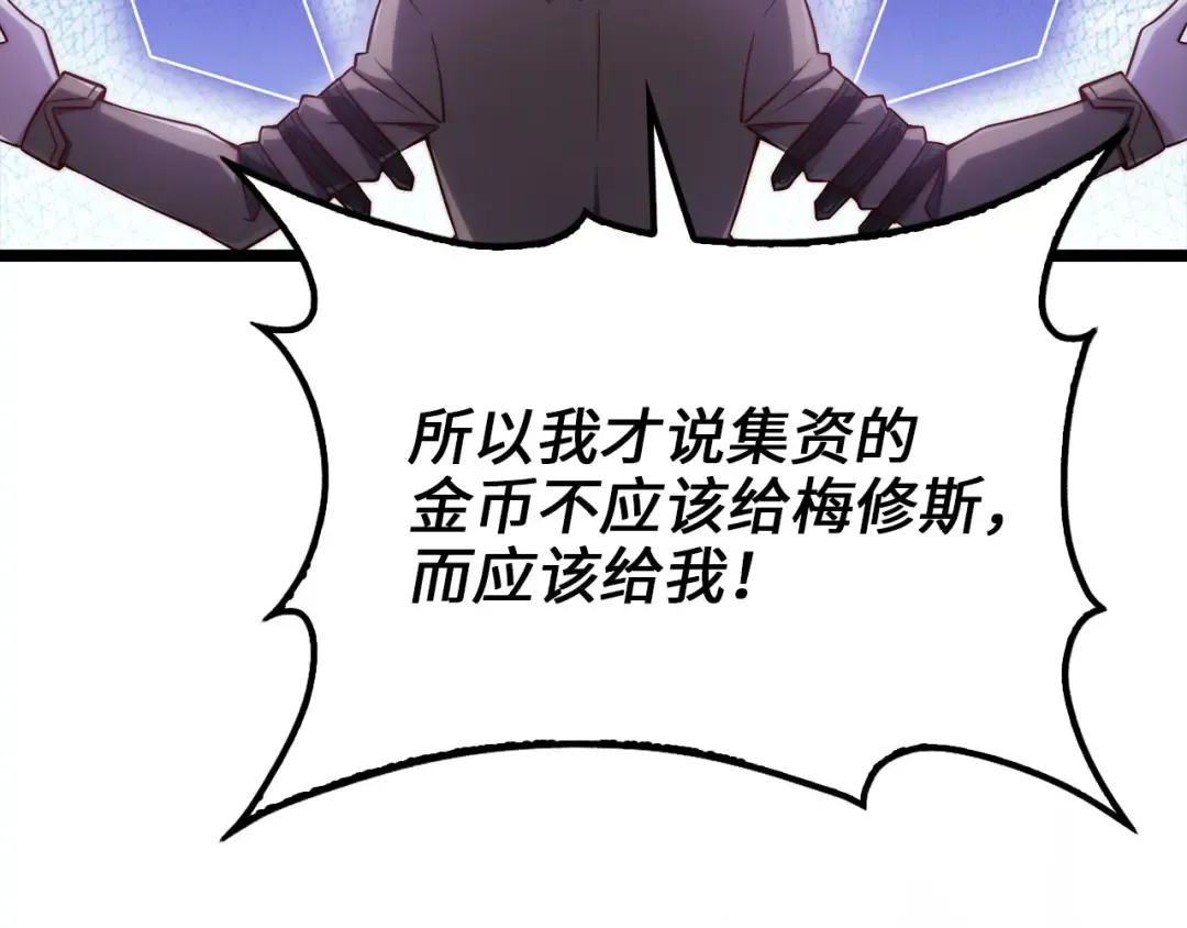 第156话 爵位授予仪式 第117页