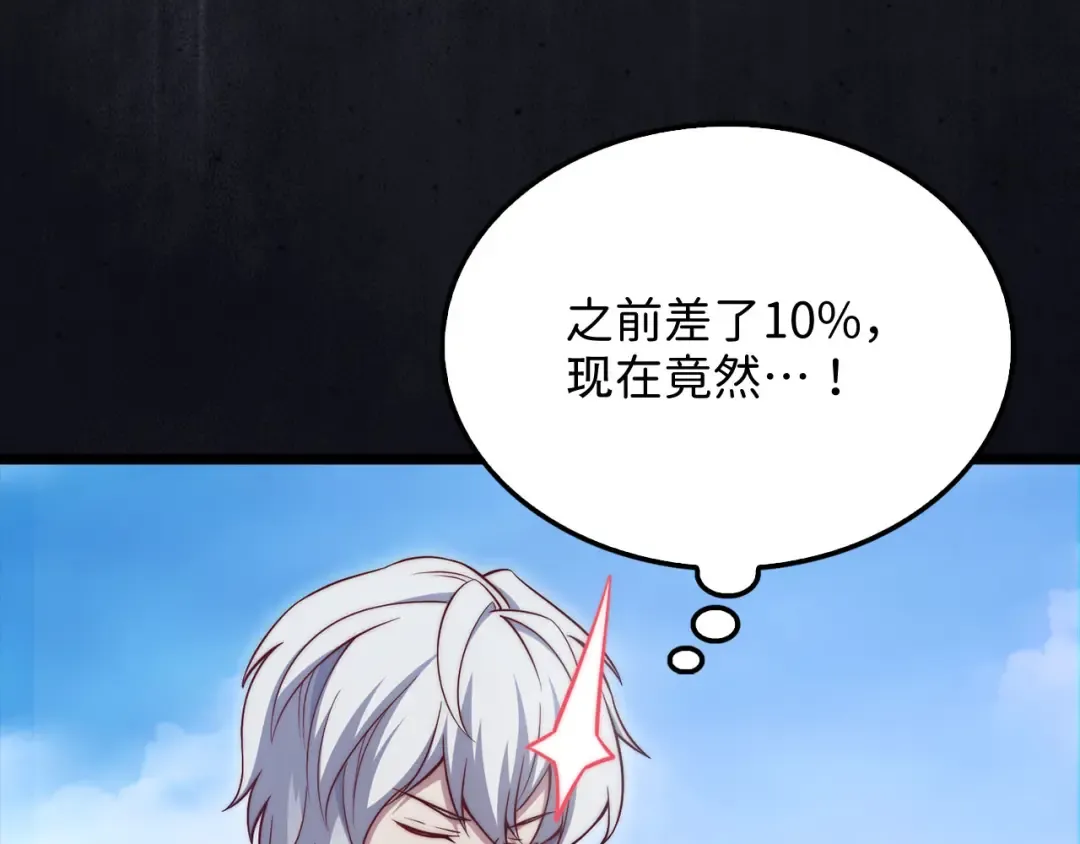 第156话 爵位授予仪式 第121页