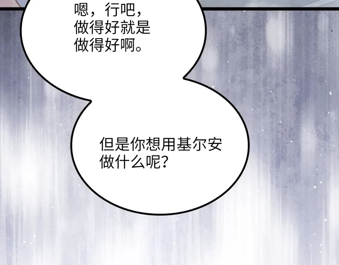 第156话 爵位授予仪式 第123页