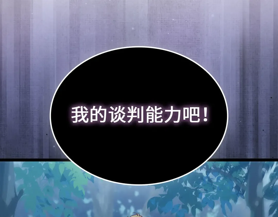 第156话 爵位授予仪式 第139页