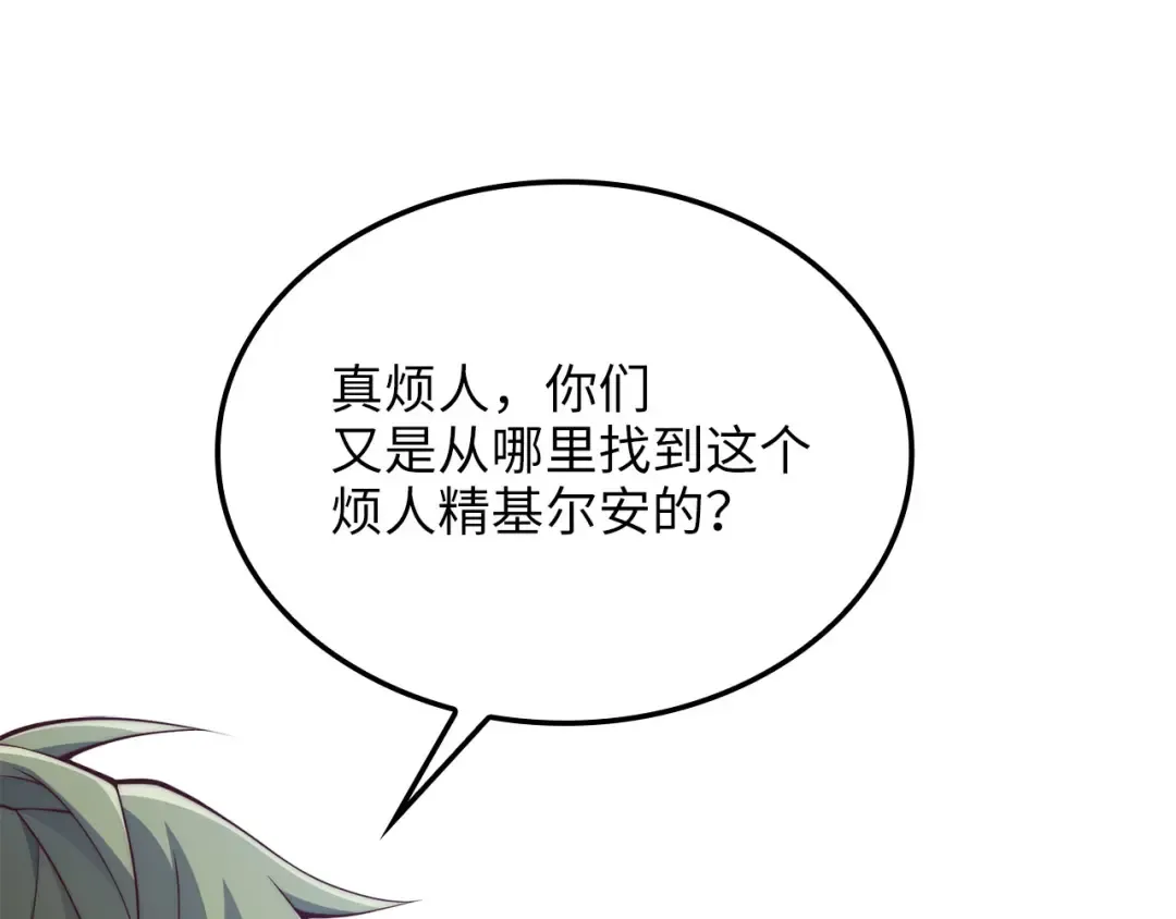 第156话 爵位授予仪式 第148页